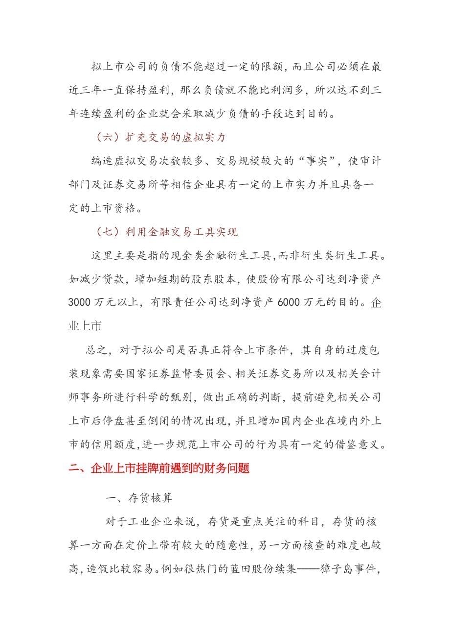 企业上市前的财务准备全程指南.docx_第5页