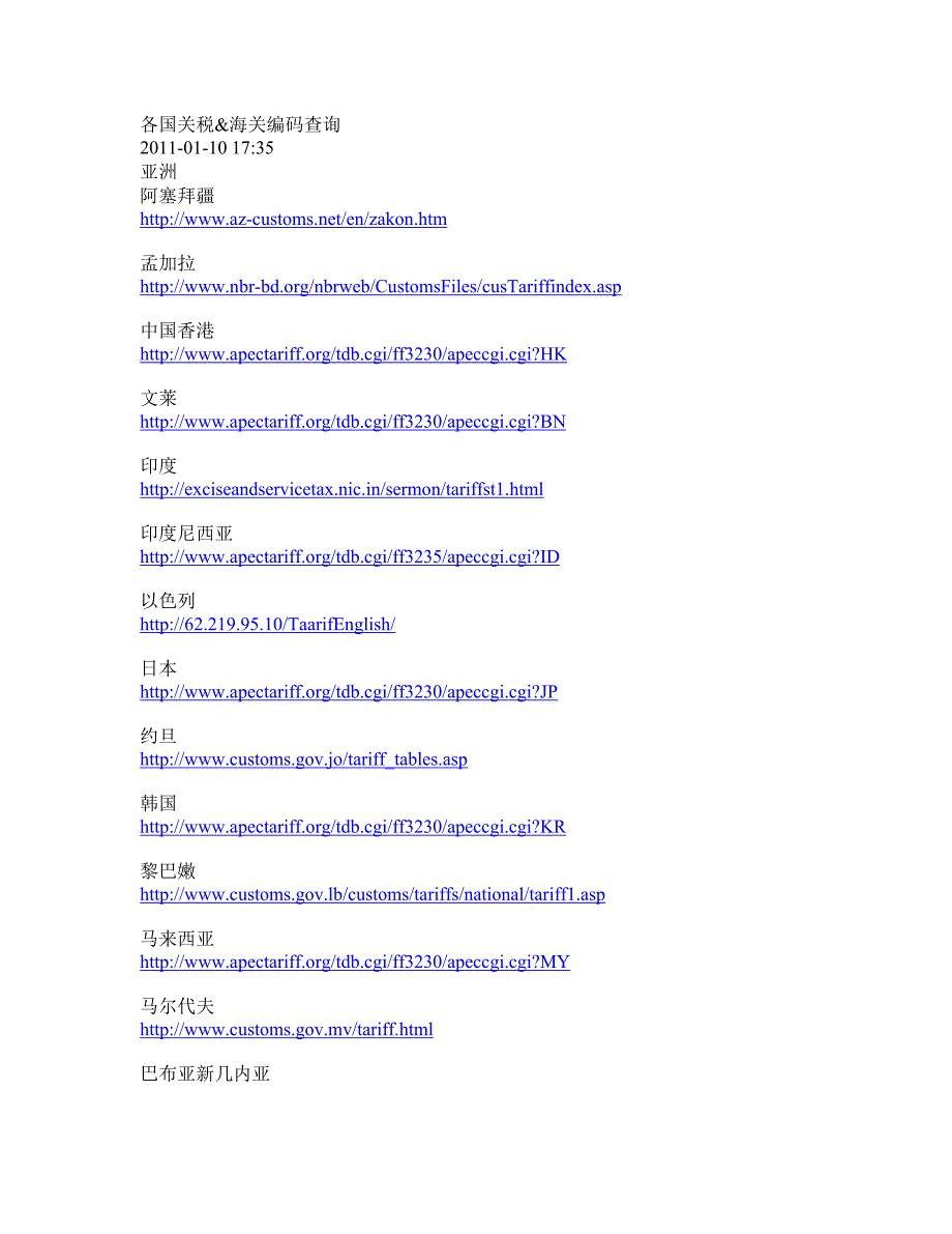 各国关税及海关编码_第1页