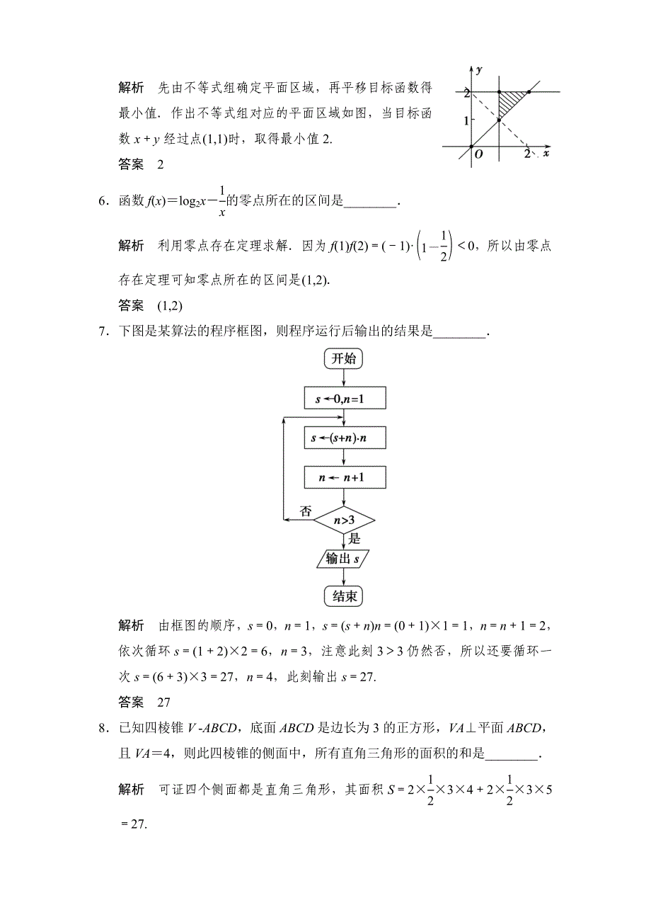 新版苏教版文科数学高考三轮考前专项押题练：填空题押题练A组含解析_第2页