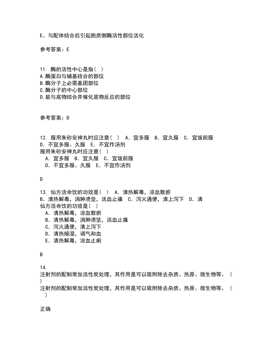 中国医科大学21秋《病理生理学》平时作业二参考答案12_第3页