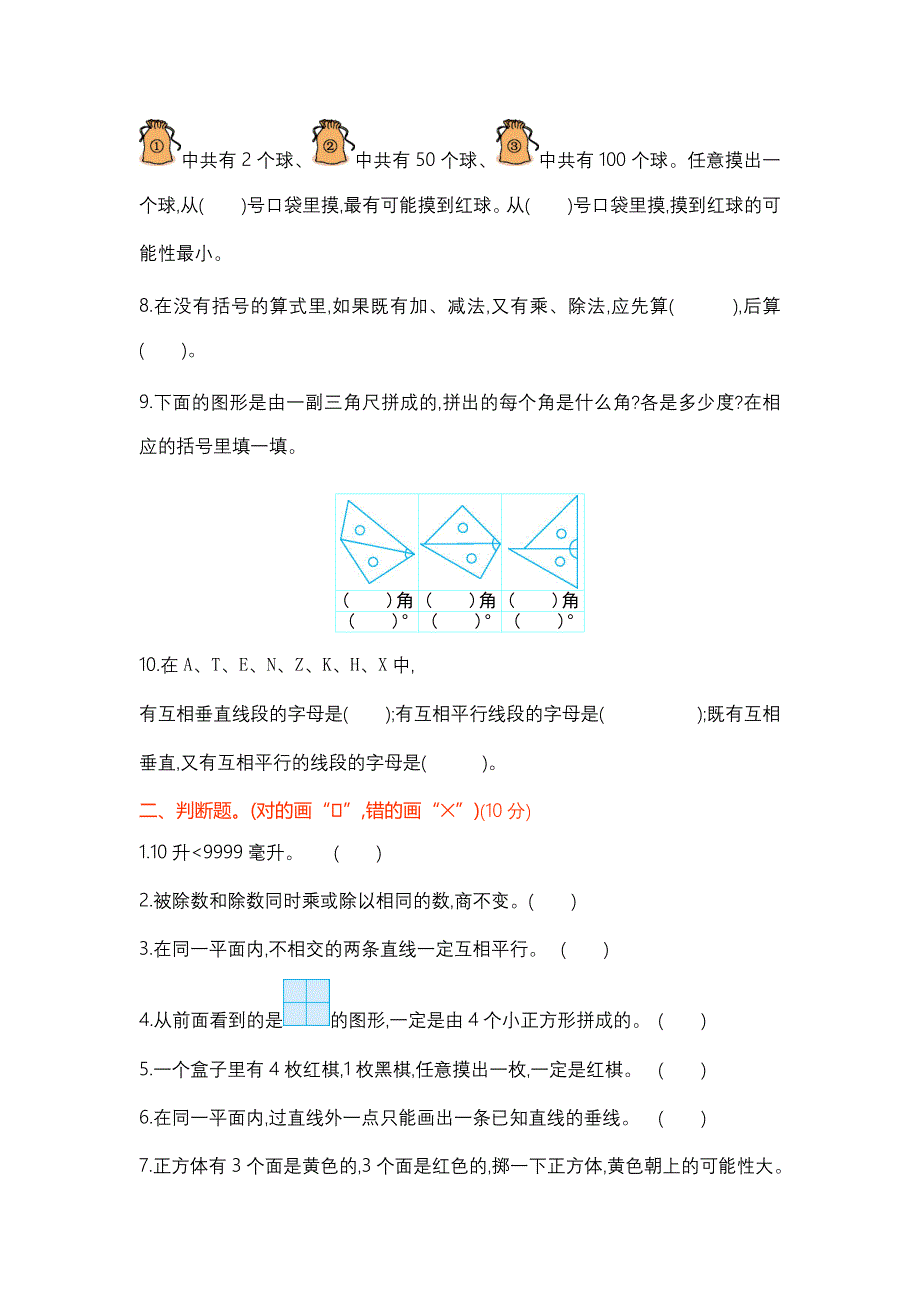 最新苏教版四年级数学上册期末检测题及答案_第2页