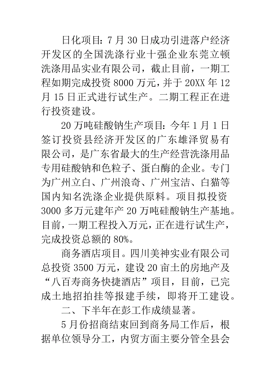 商务局主管履职工作总结.docx_第2页