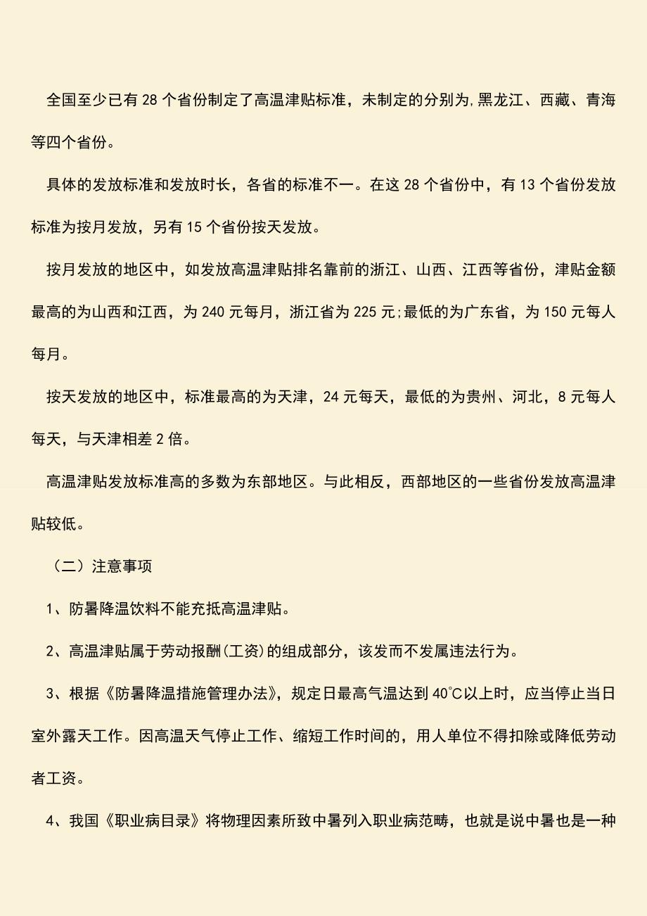 推荐：企业发高温费不及时是否可以投诉？.doc_第2页