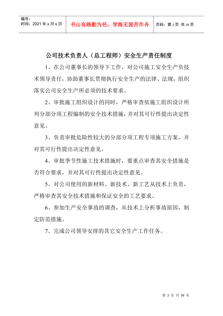 安徽天建路桥工程有限公司安全生产管理制度_第2页