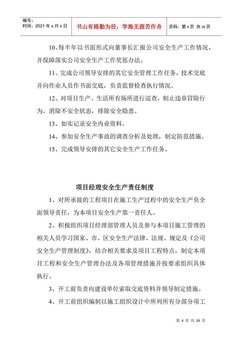 安徽天建路桥工程有限公司安全生产管理制度_第4页