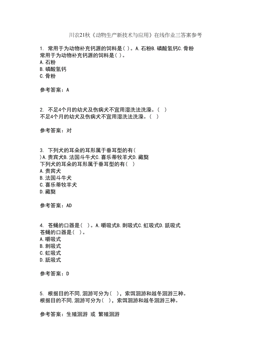 川农21秋《动物生产新技术与应用》在线作业三答案参考51_第1页