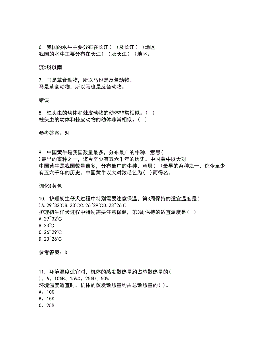 川农21秋《动物生产新技术与应用》在线作业三答案参考51_第2页