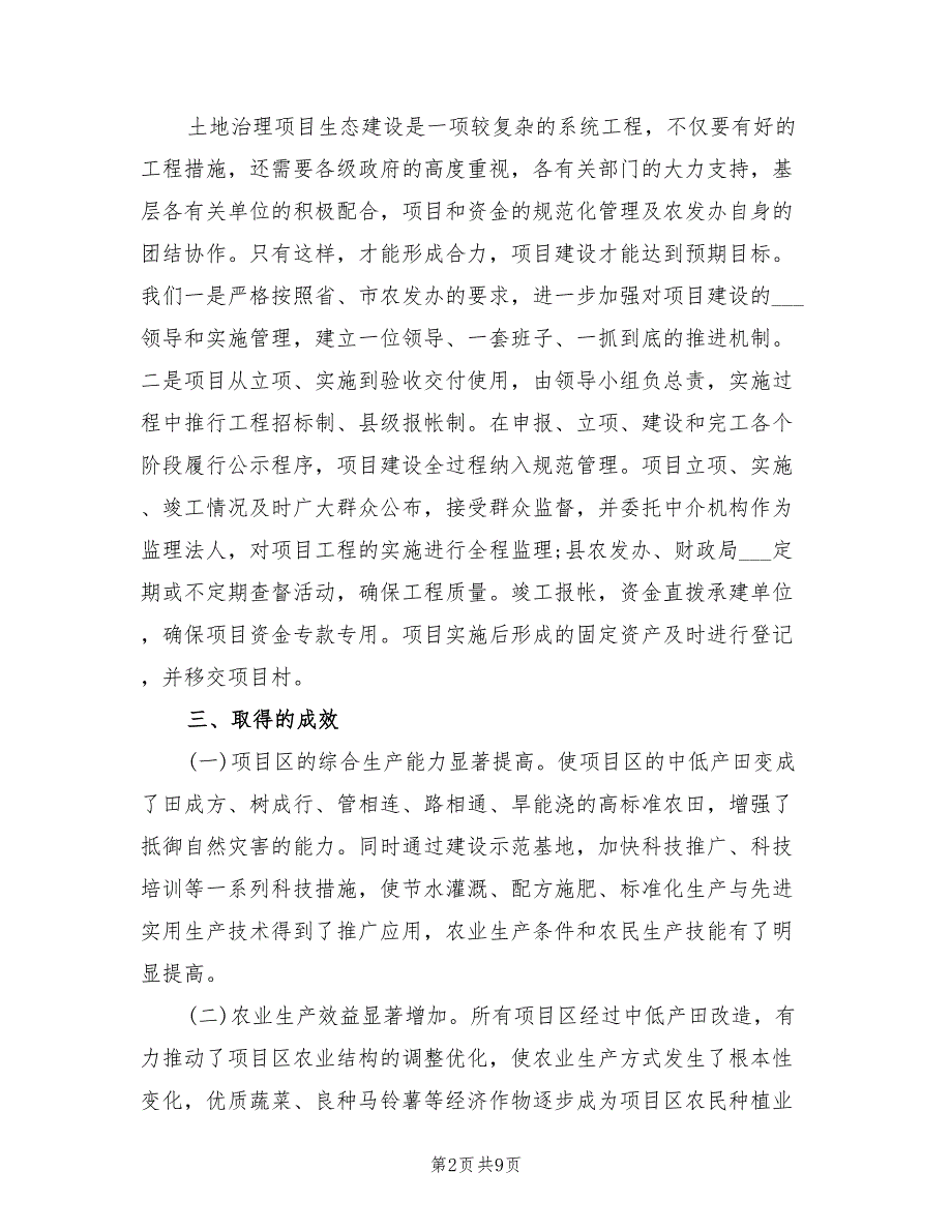 2022年农业综合开发办公室工作总结_第2页