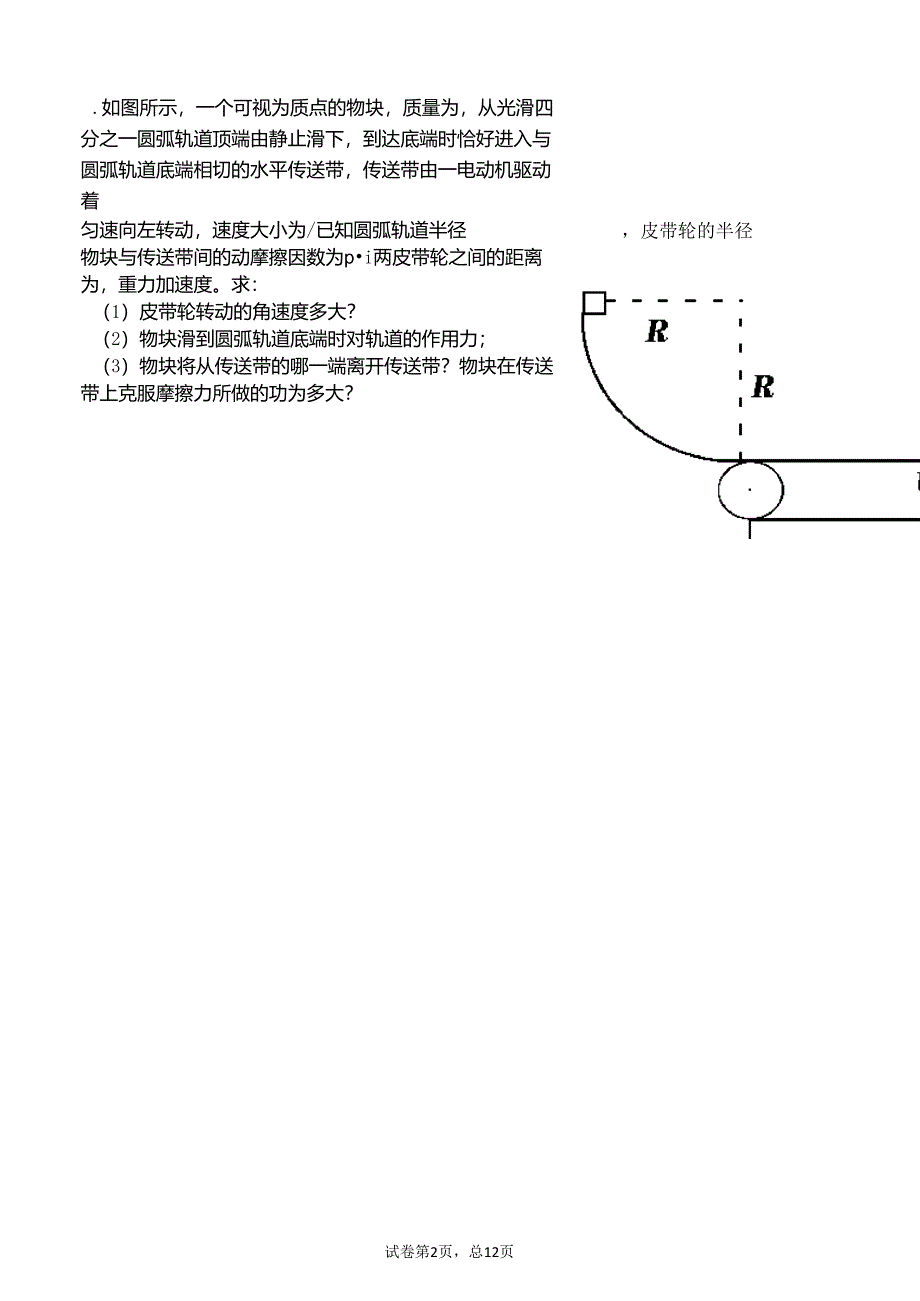 高三物理计算题专题训练(江门一模)_第2页