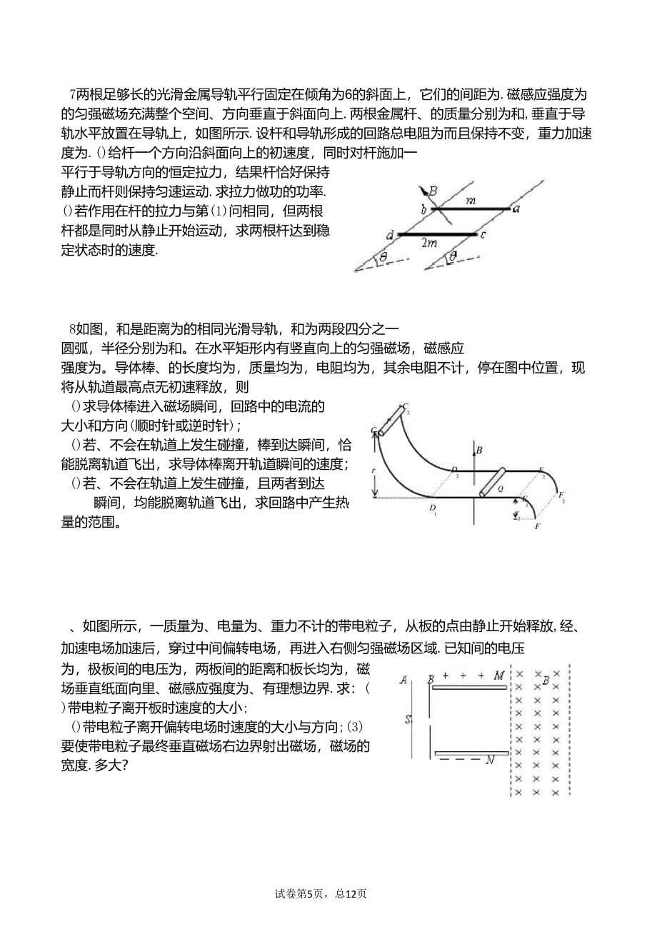 高三物理计算题专题训练(江门一模)_第5页