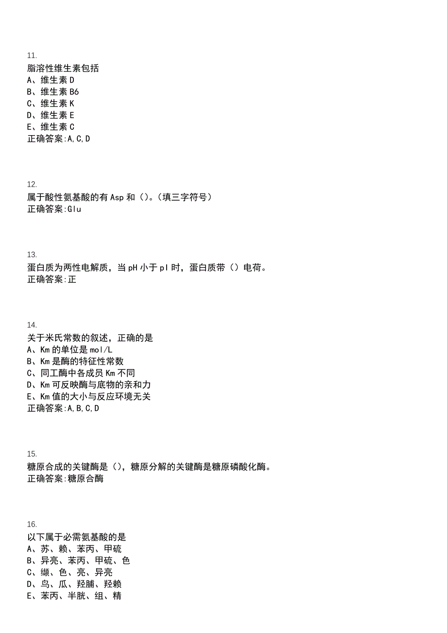 2022-2023年（备考资料）口腔医学期末复习-生物化学（口腔医学）考试冲刺提分卷精选一（带答案）试卷号10_第3页