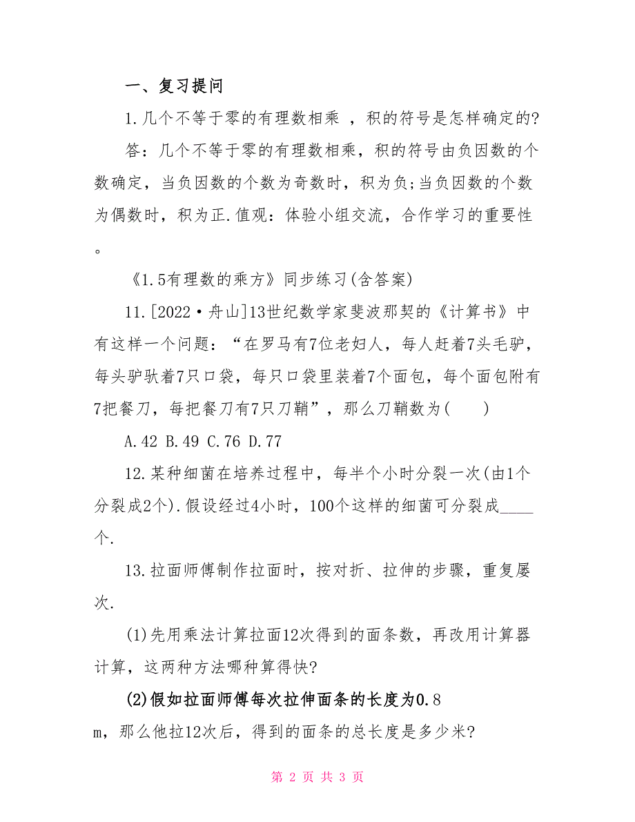 2022有理数的乘方教案人教版数学七年级上册教案_第2页