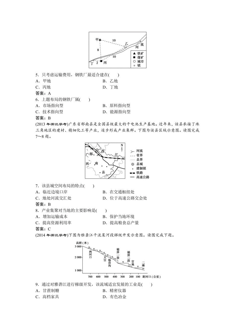 【精品】高考地理湘教版练习：必修Ⅱ第三章 区域产业活动 第三节集训真题再现Word版含答案_第2页