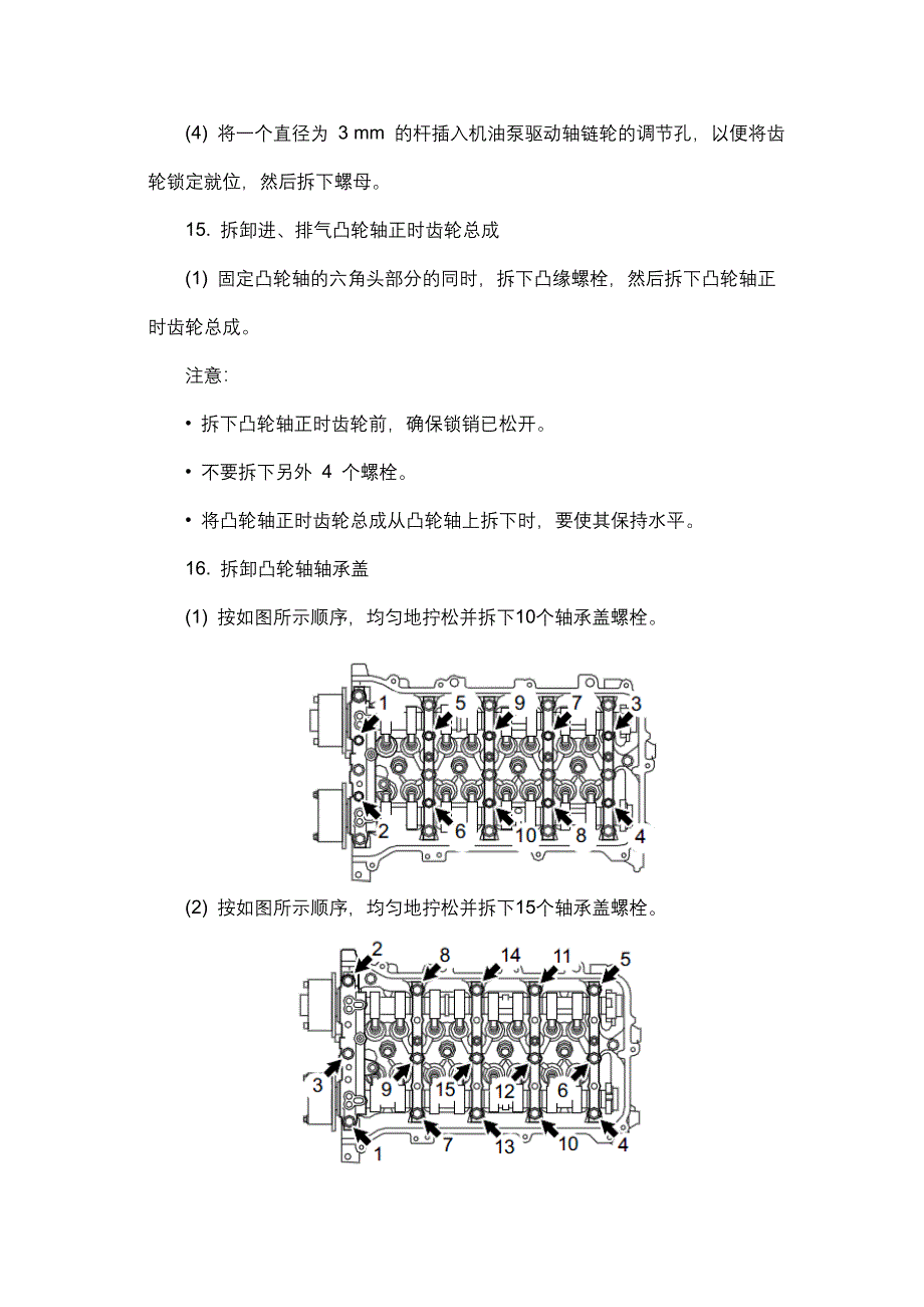 丰田1ZR-FE_发动机正时齿轮的拆装工艺.doc_第4页