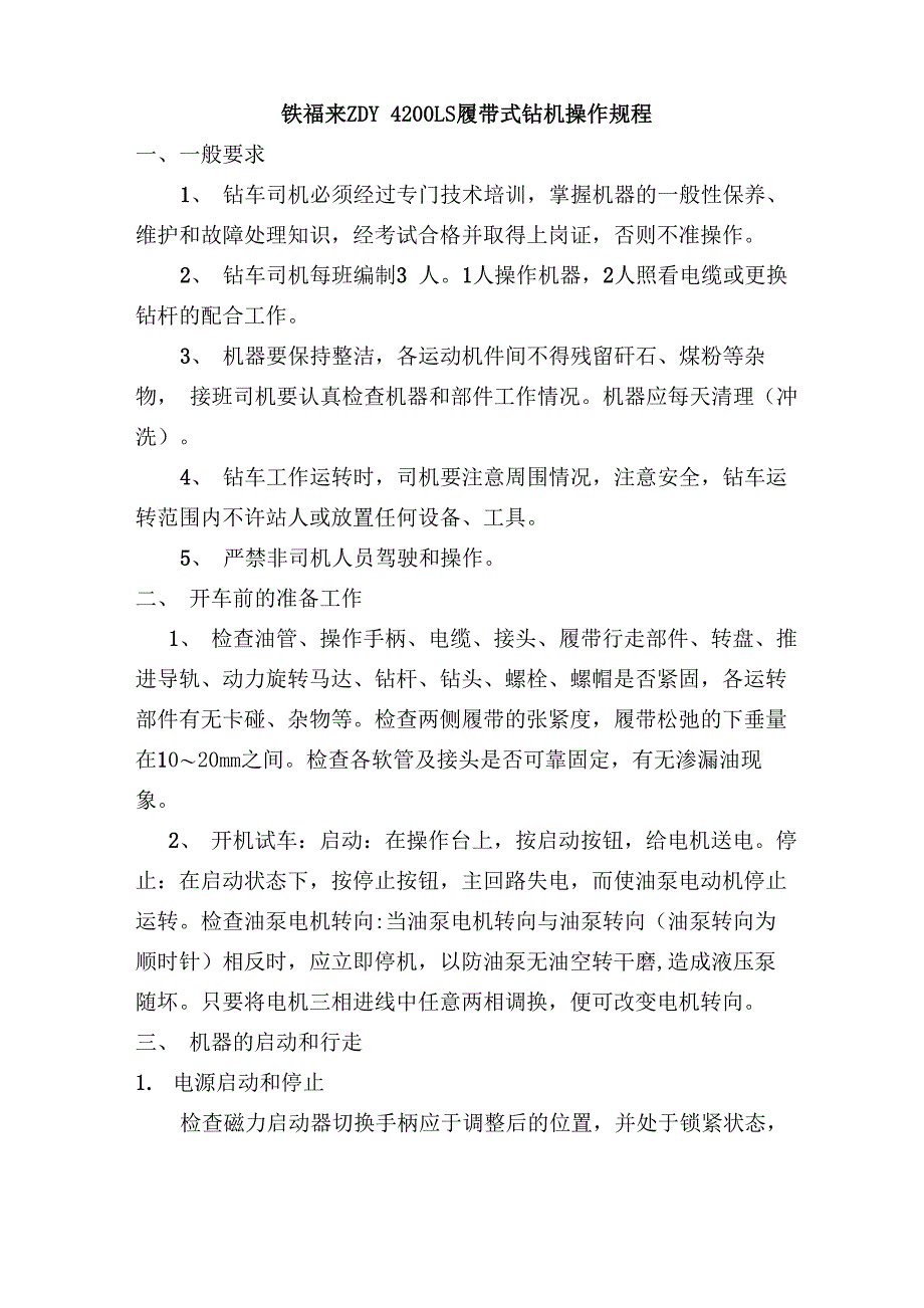 铁福来ZDY-4200LS履带式钻机操作规程_第1页