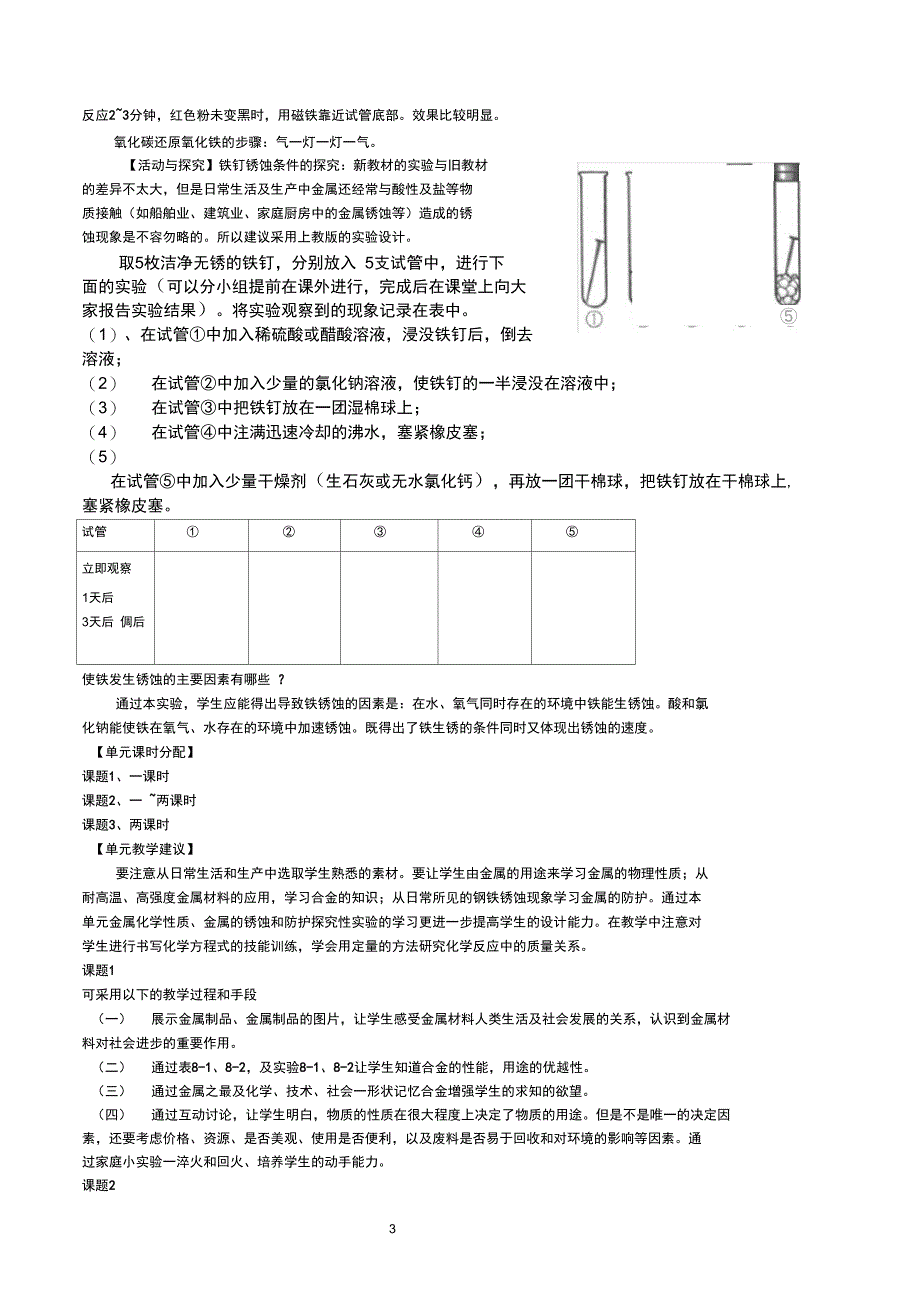 (完整word版)九年级化学新教材第八单元备课_第3页