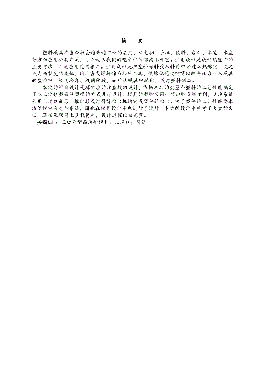 毕业论文前轴横梁封板件拉延模设计35666_第2页