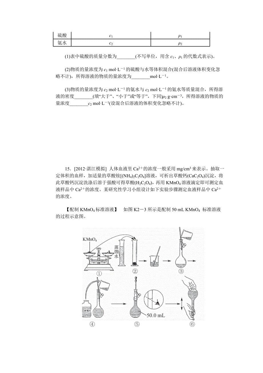 第2讲物质的量在化学实验中的应用_第5页