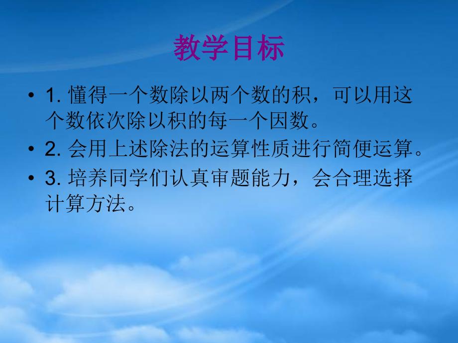 四年级数学下册除法的运算性质课件人教新课标_第2页