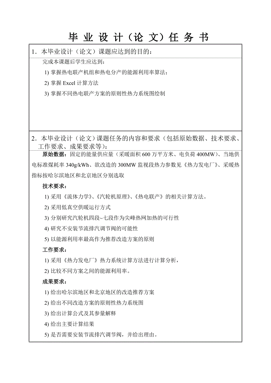 300MW凝汽机组改供暖的不同方案对比_第3页