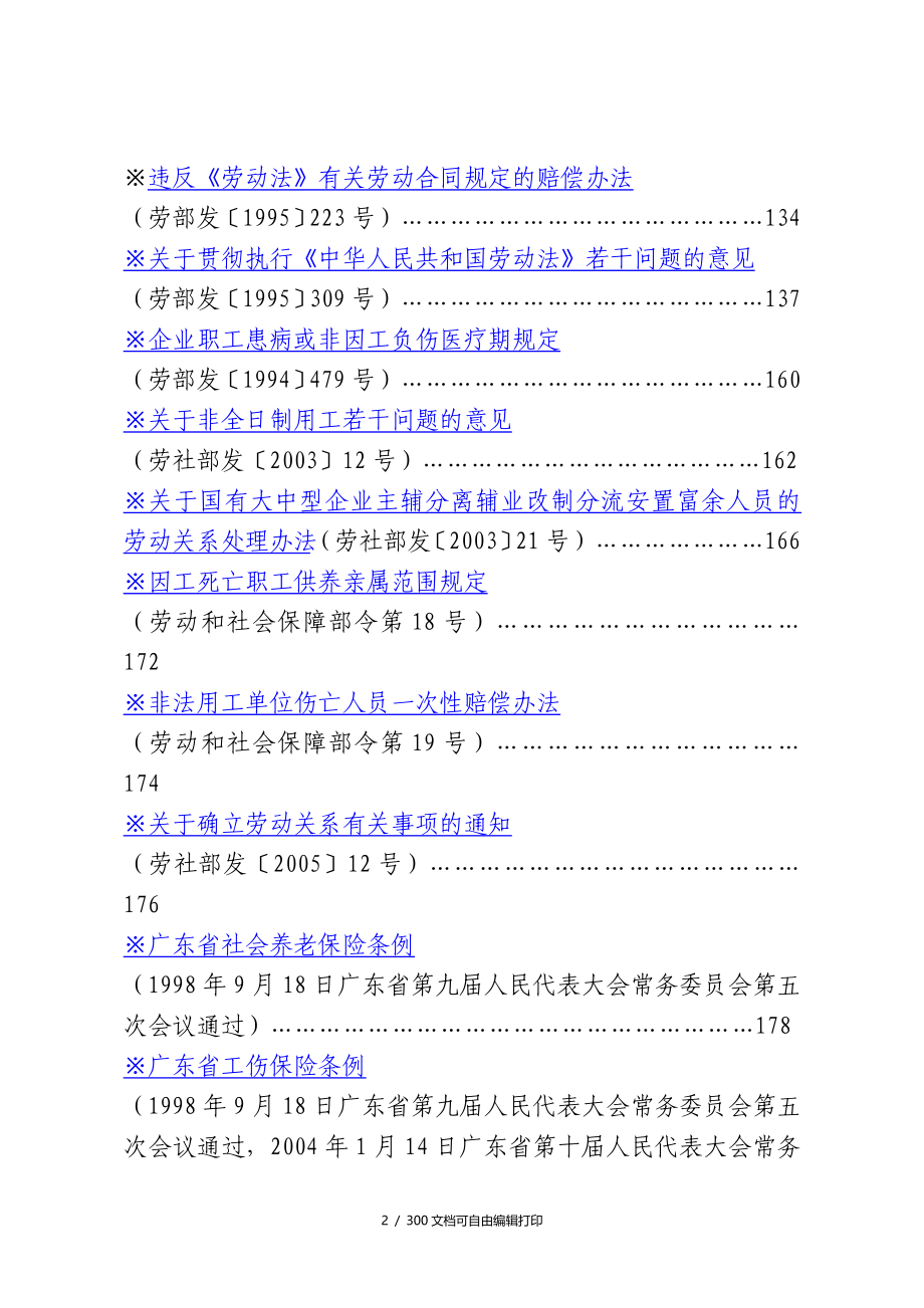 广东省劳动仲裁制度汇编_第2页