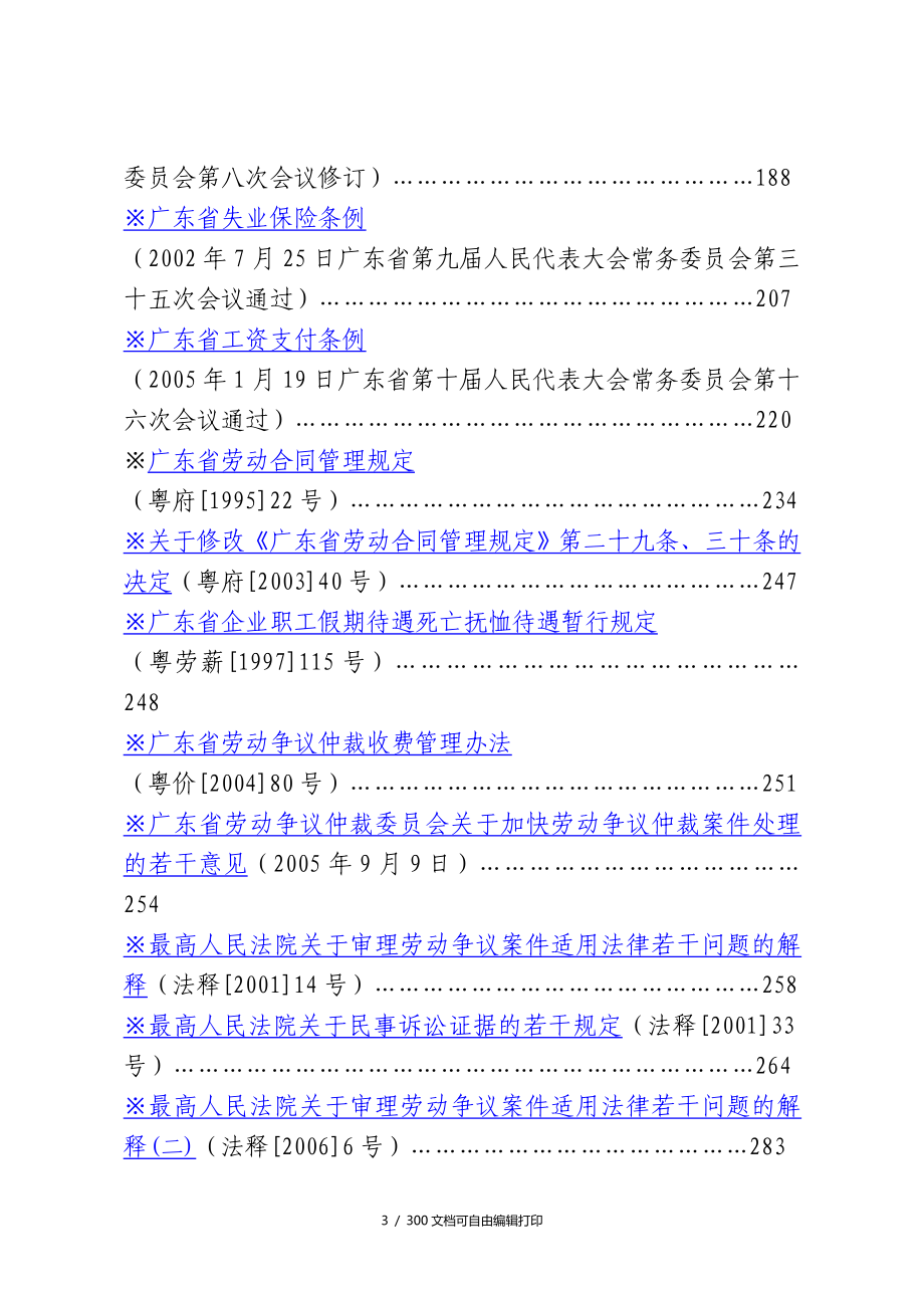 广东省劳动仲裁制度汇编_第3页