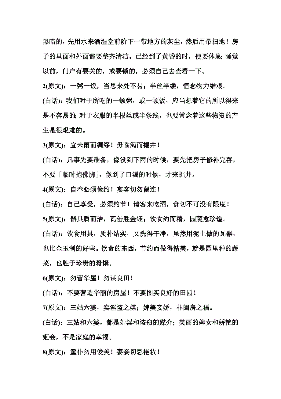 朱子家训全文.doc_第3页