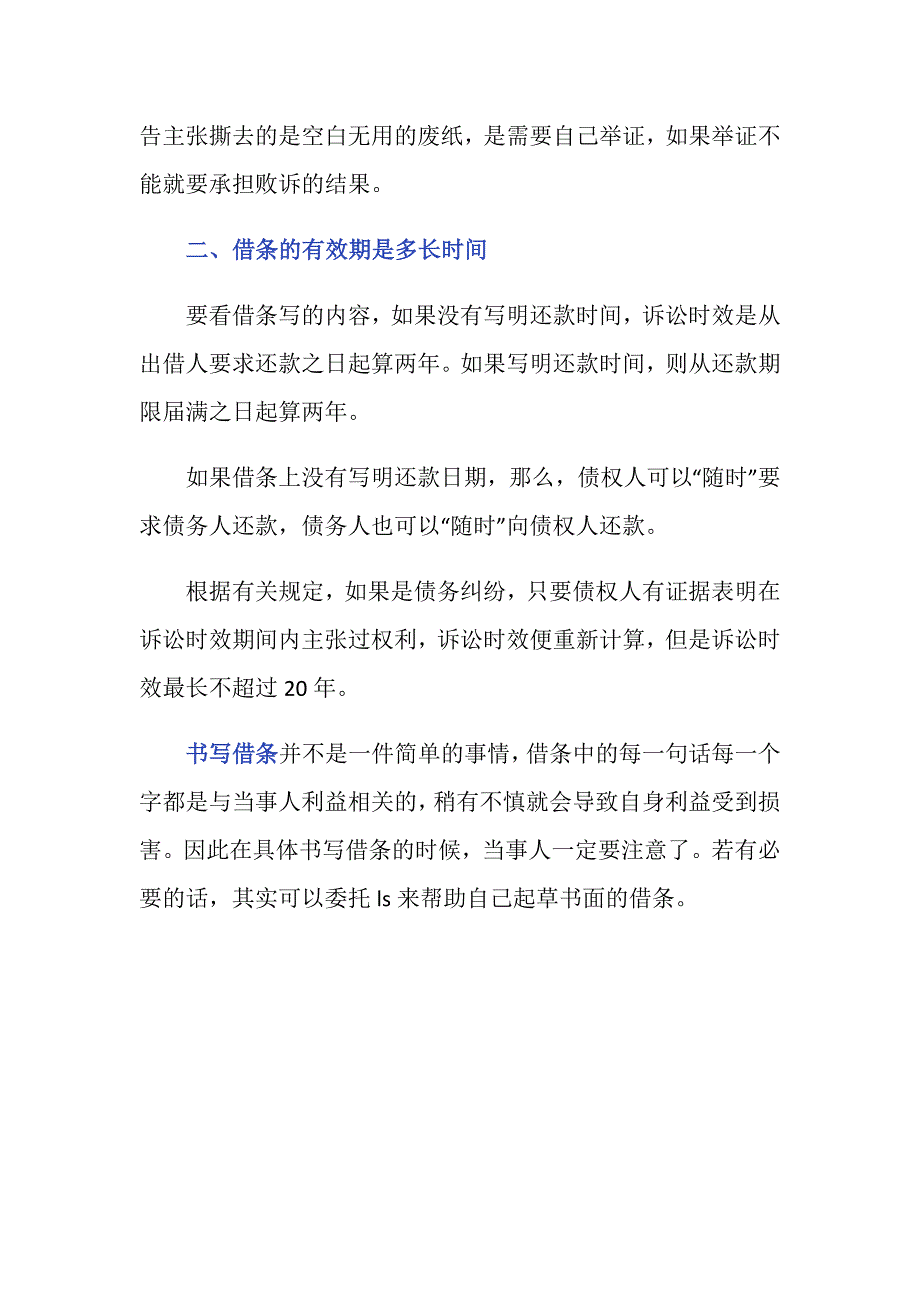 书写借条注意的事项有哪些_第3页