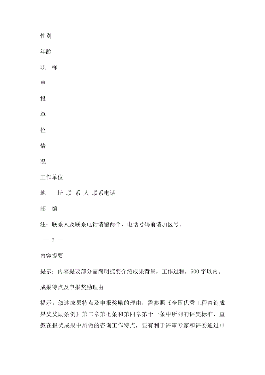 全国优秀工程咨询成果奖申报书_第2页