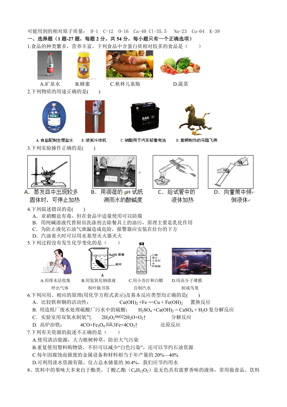 (完整版)2019年47中毕业考试2019.5.22.doc_第1页