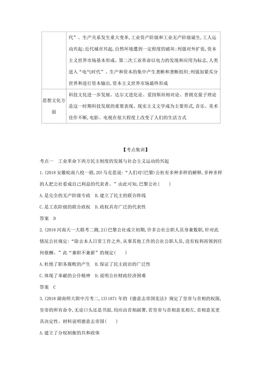 （课标专用 A版）高考历史 第十五单元 近代工业文明的兴起与发展试题-人教版高三历史试题_第4页