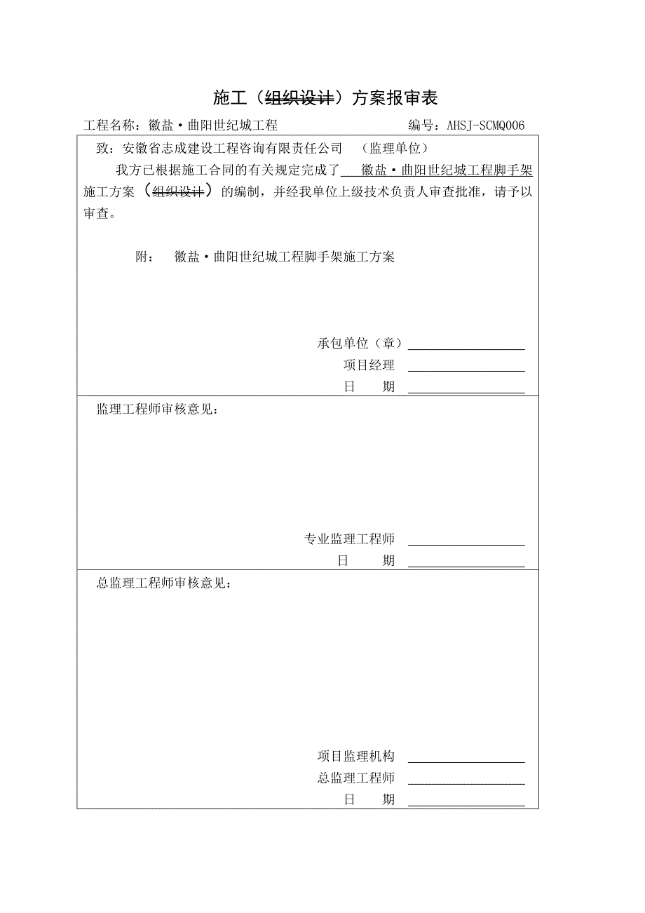 徽盐&#183;曲阳世纪城工程脚手架施工方案_第1页