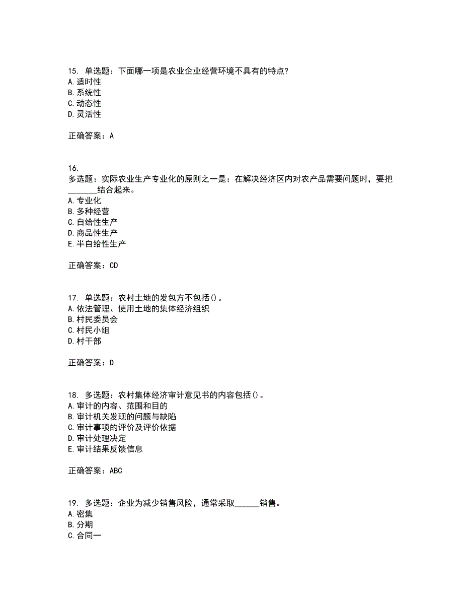 初级经济师《农业经济》考试历年真题汇总含答案参考21_第4页