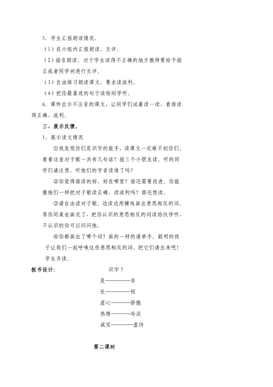 一年级语文下册第七单元教案.doc_第4页