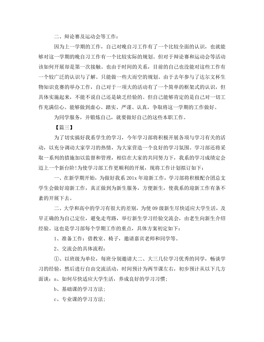 [精编]学生会学习部工作计划书格式2021_第3页