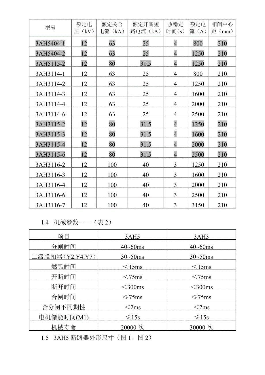 西门子开关安装使用说明书2版_第4页