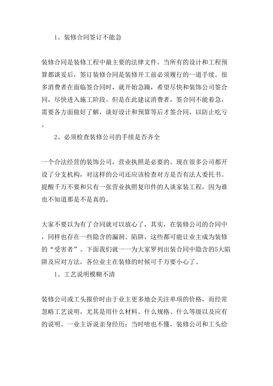 装修合同签订流程及注意事项.doc_第3页