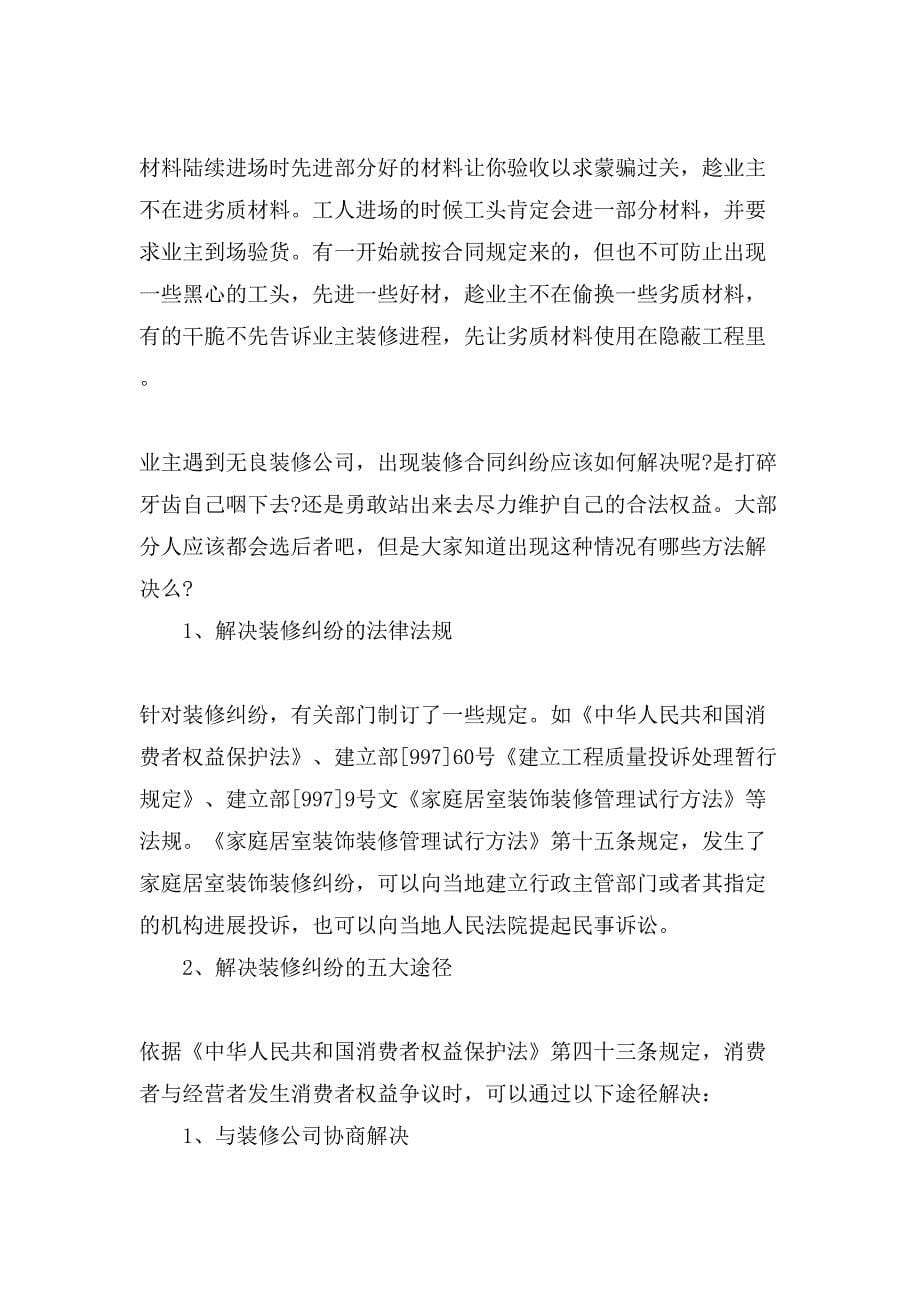 装修合同签订流程及注意事项.doc_第5页