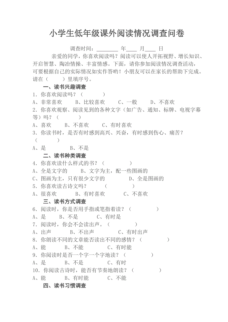 低年级阅读情况调查问卷_第1页