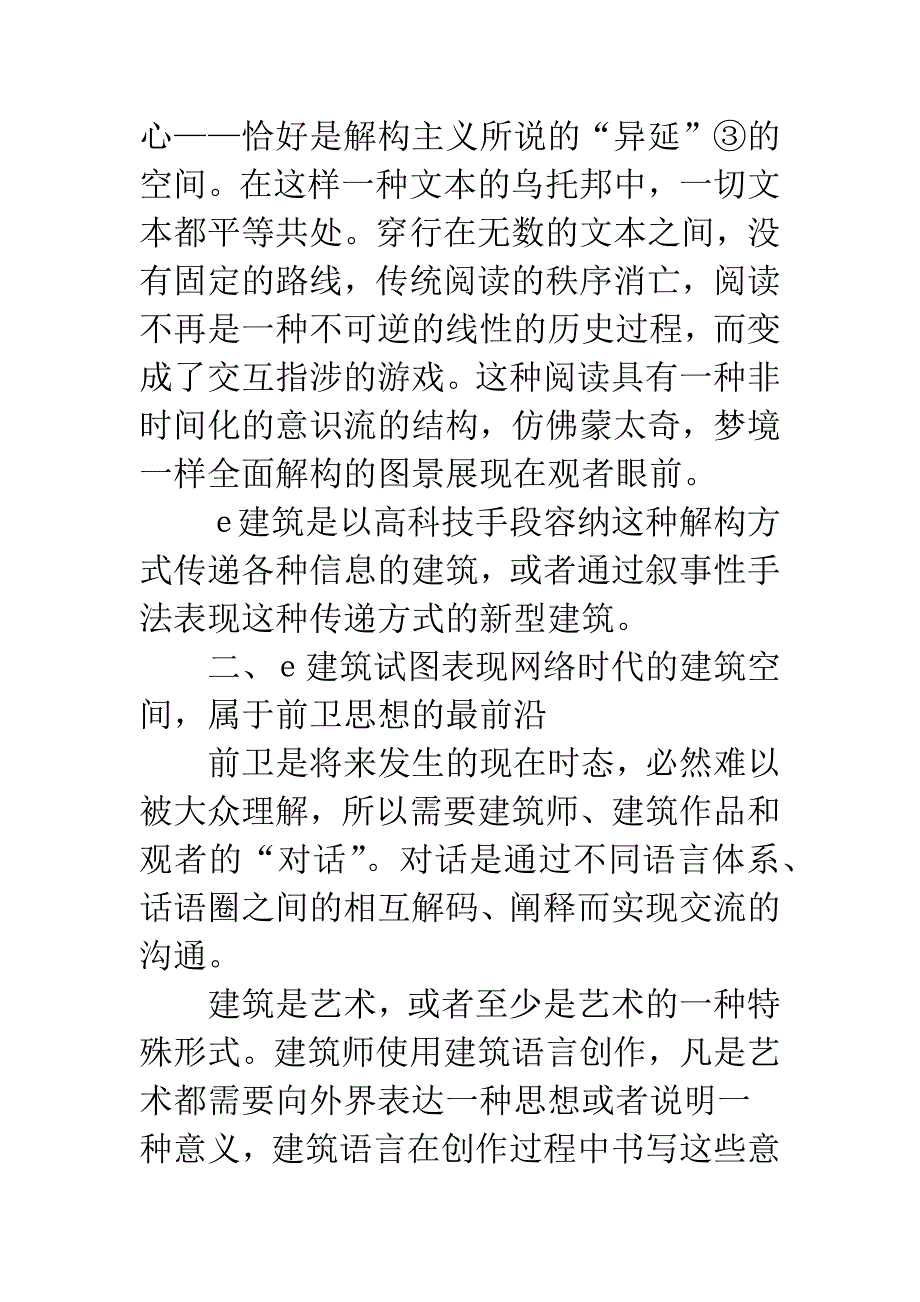 从对话与符契谈e建筑.docx_第2页