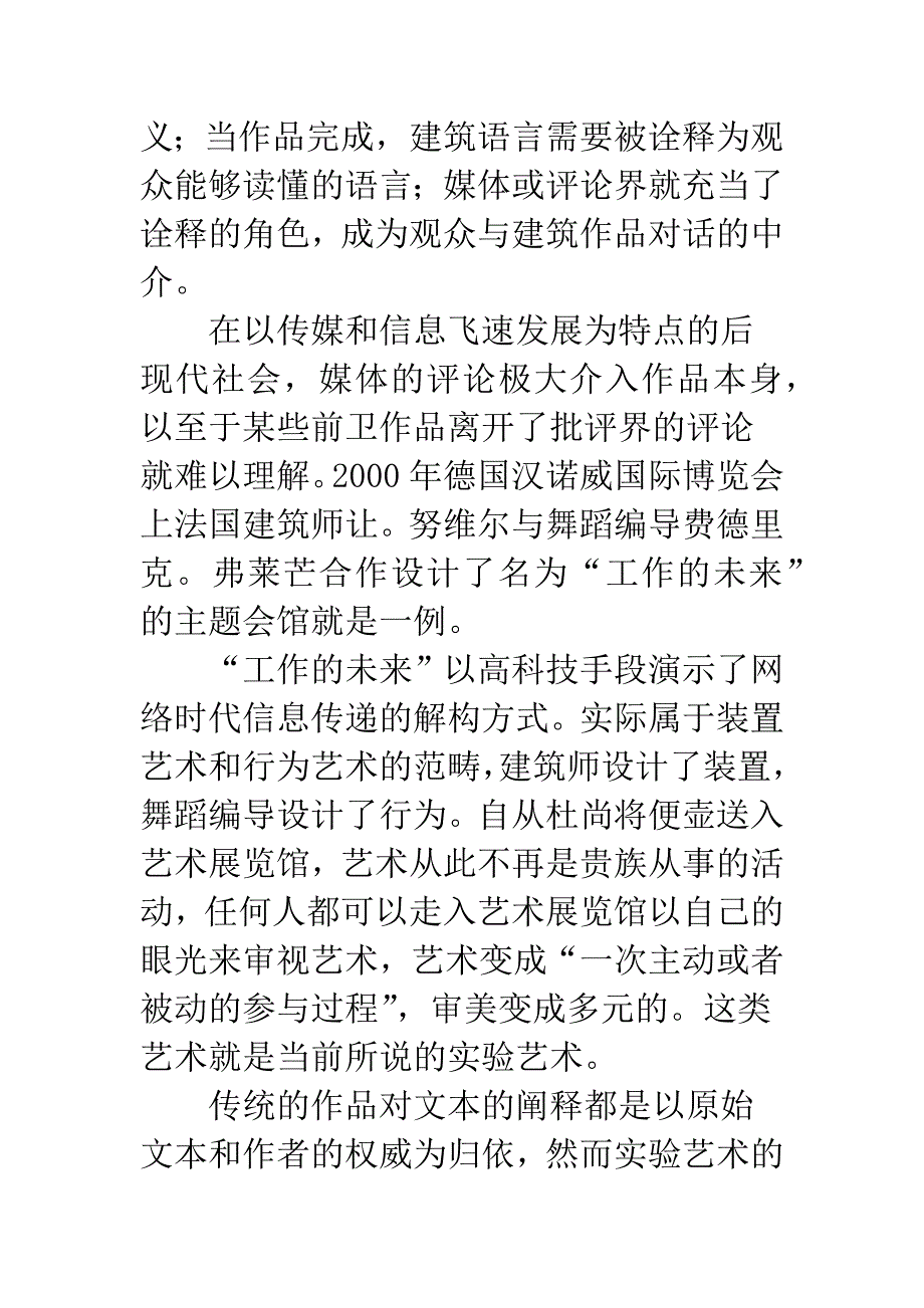 从对话与符契谈e建筑.docx_第3页