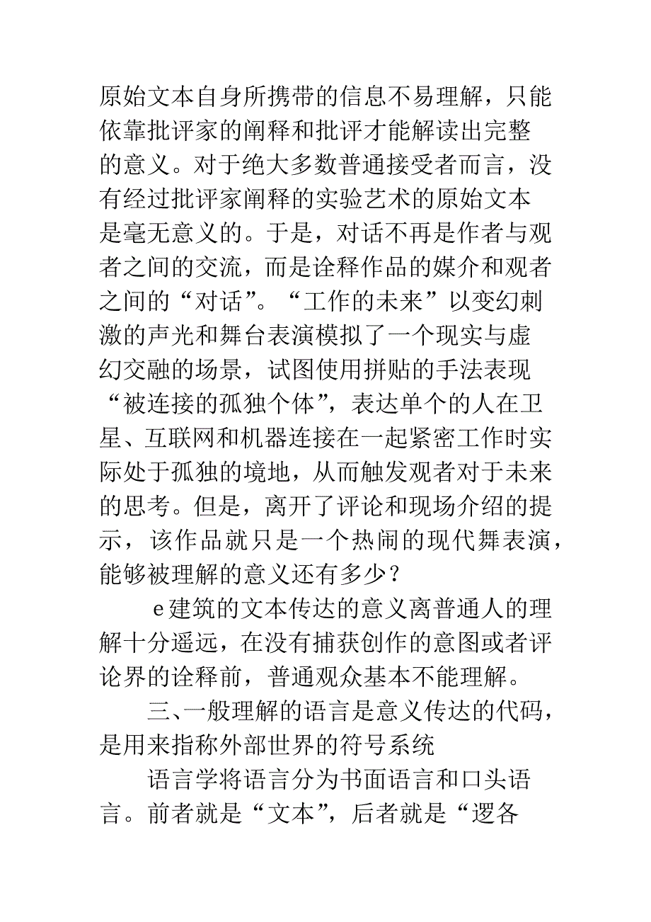 从对话与符契谈e建筑.docx_第4页