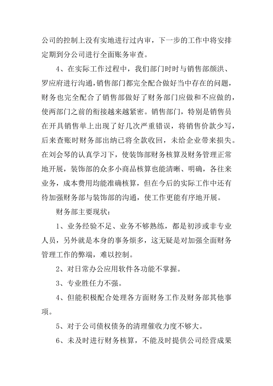 2023年财务部门人员年终工作总结_第4页