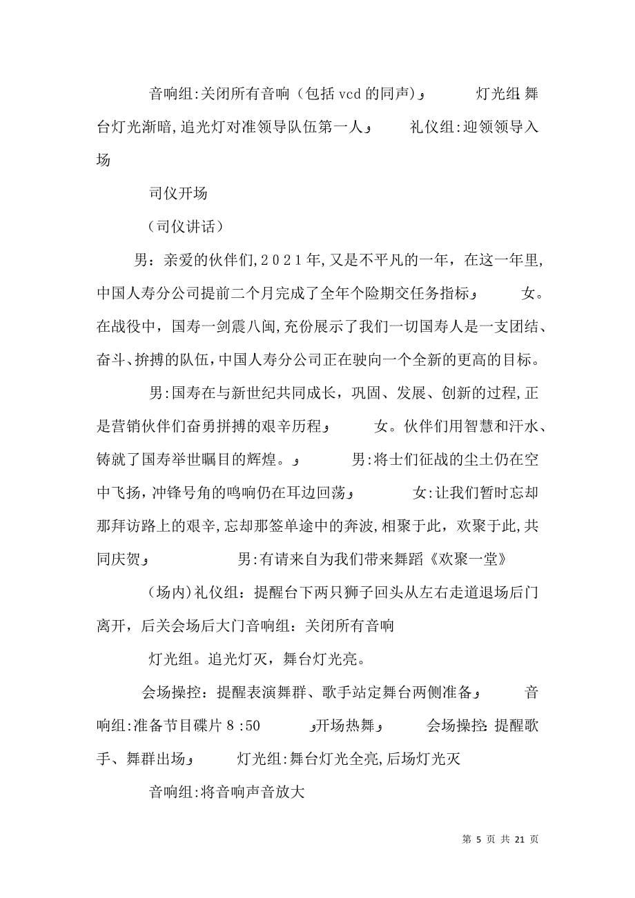 消委组织进乡村启动大会上主持词_第5页