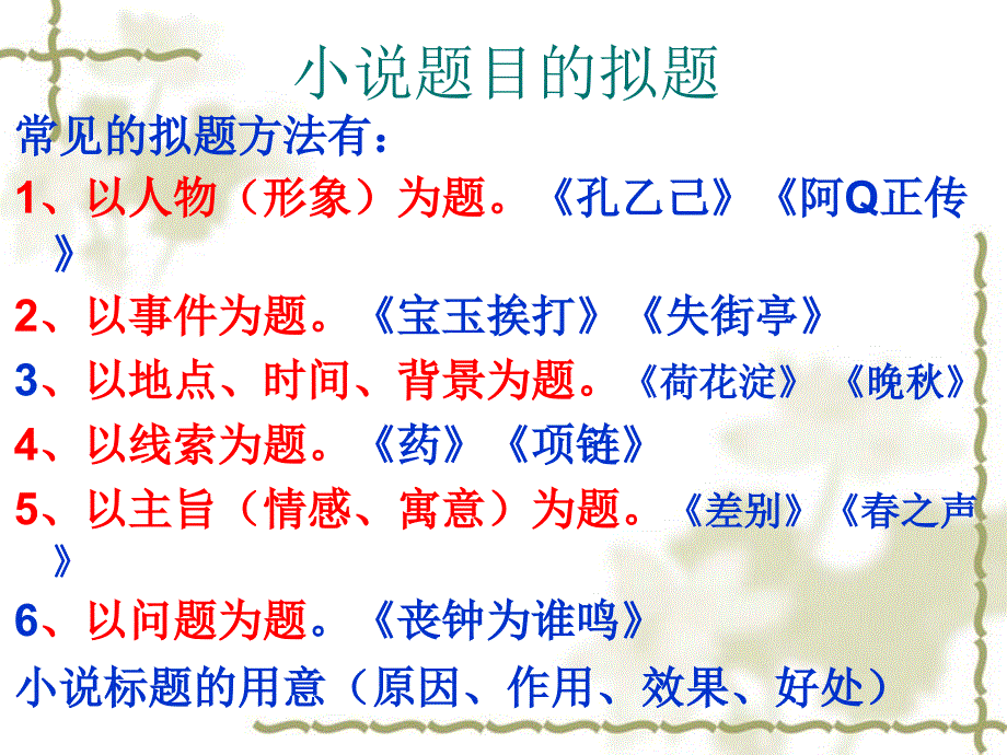 小说答题技巧2_第3页