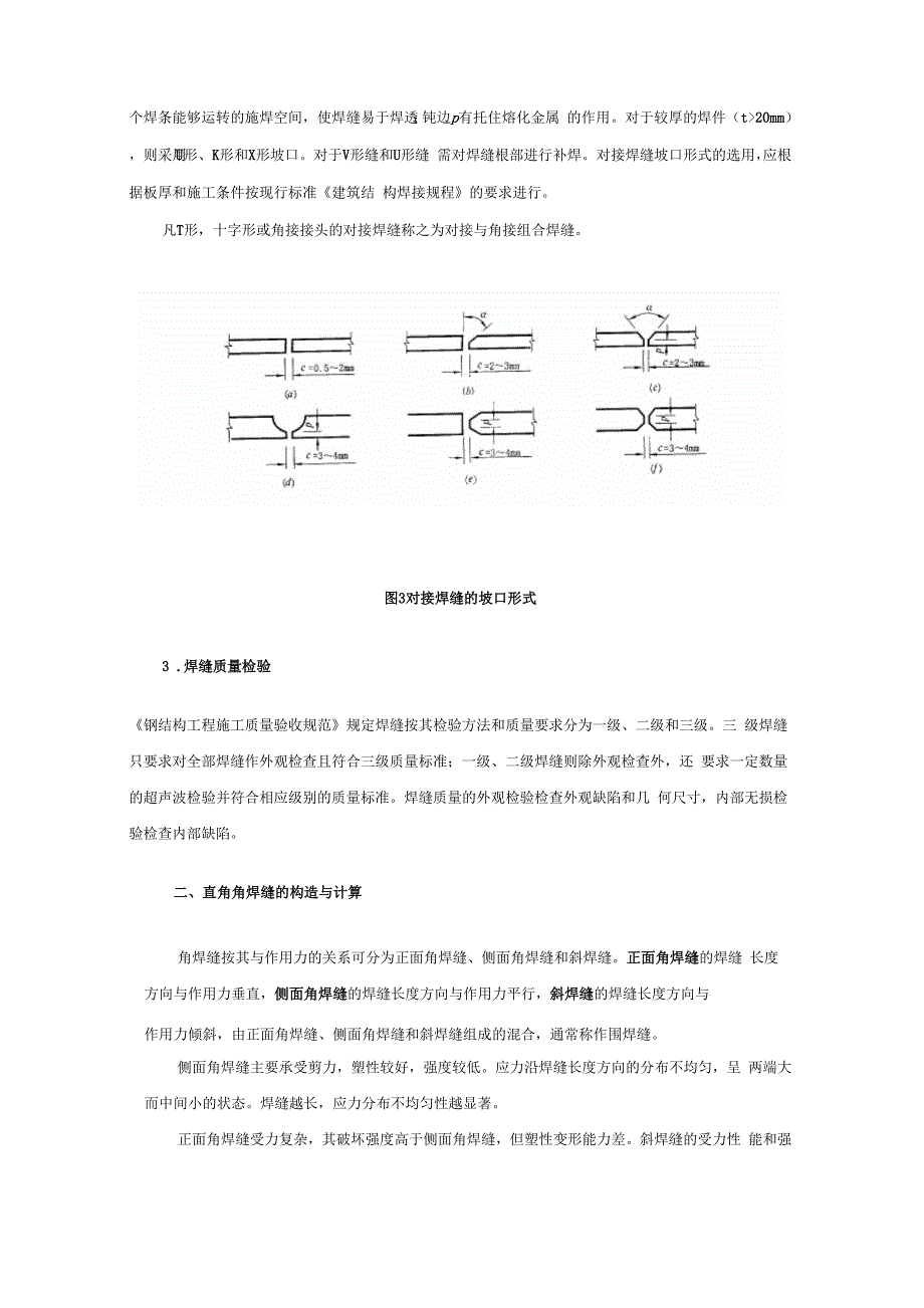 钢结构的焊接连接_第2页