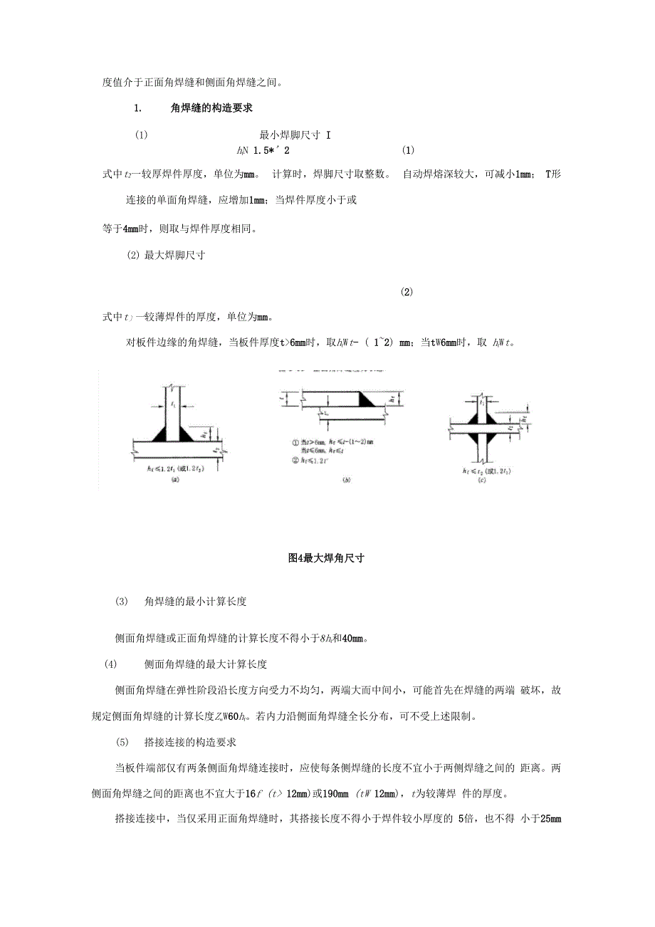 钢结构的焊接连接_第3页