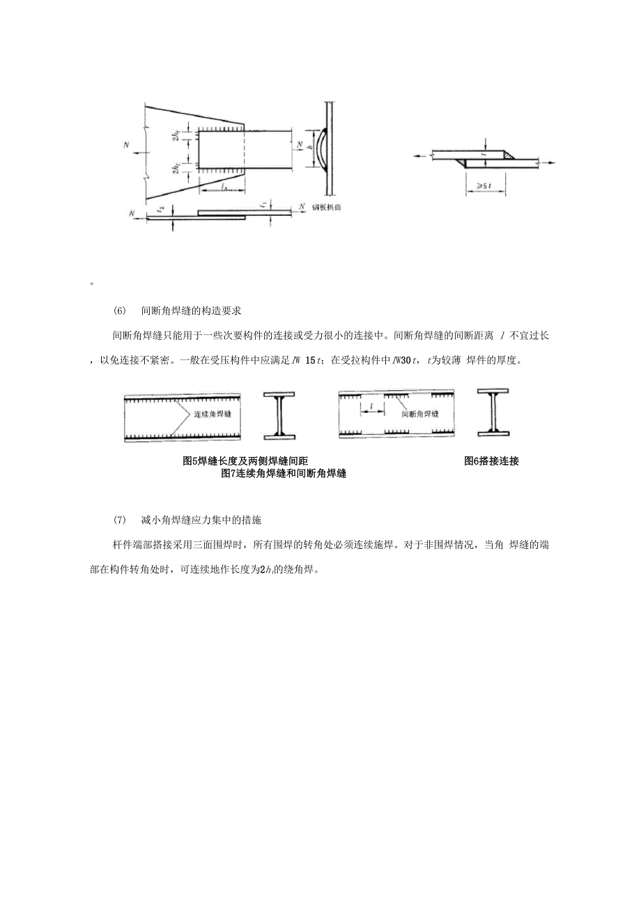 钢结构的焊接连接_第4页