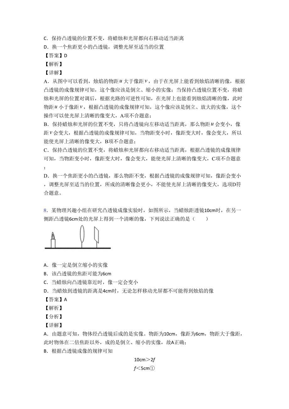 济南中考物理易错题精选-光学问题求解方法练习题_第5页