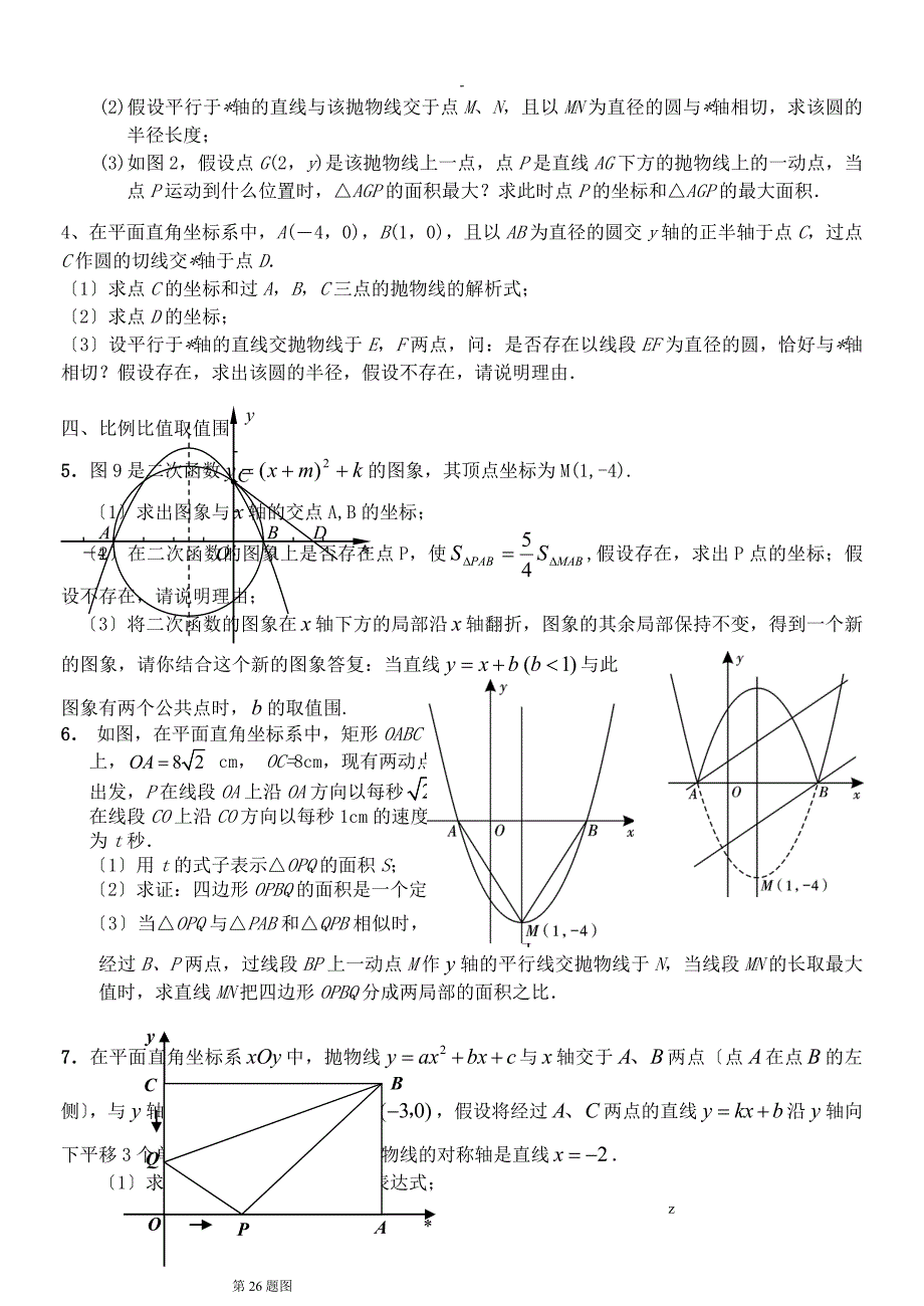 二次函数综合题解题方法及技巧_第2页